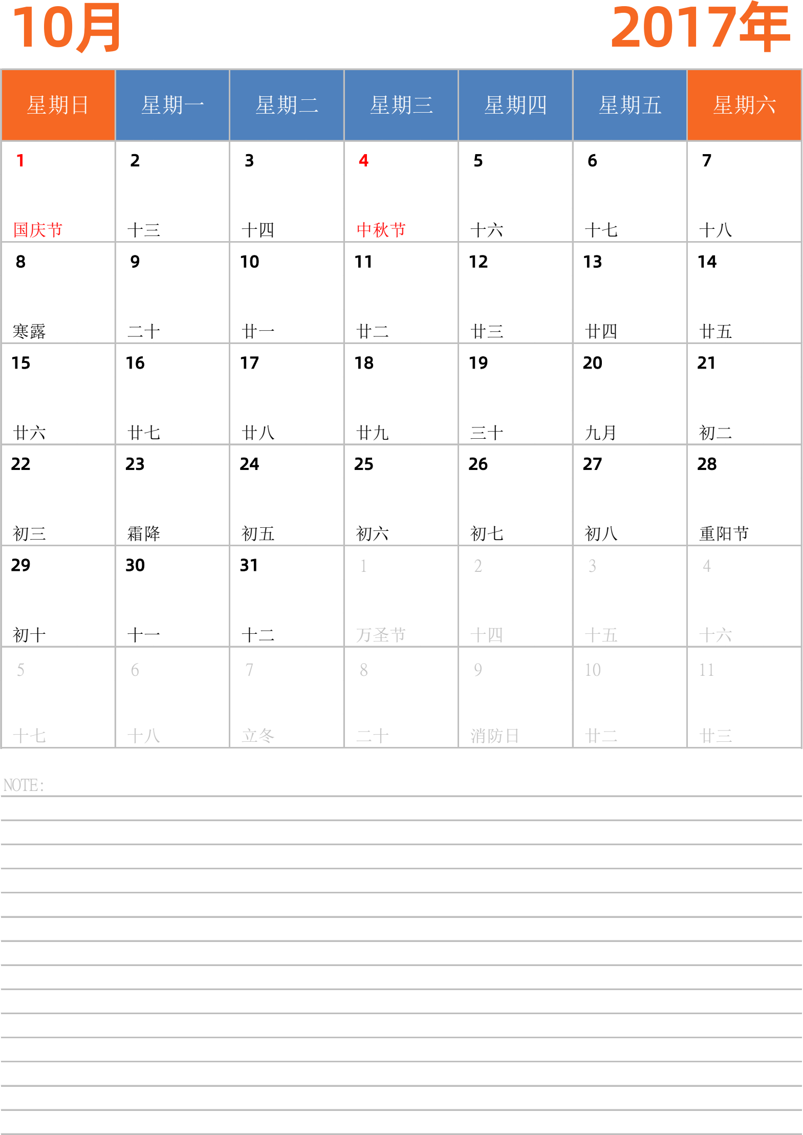 日历表2017年日历 中文版 纵向排版 周日开始 带节假日调休安排